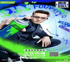 潮流合伙人2的品牌