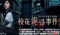 恐怖教室小说简介