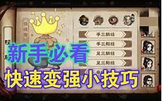 烟雨江湖2021新手攻略
