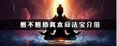 想不想修真道童获得详表