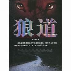 《狼道》txt百度云盘