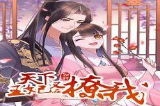 王妃她又作妖了